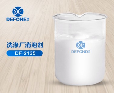 洗滌廠(chǎng)消泡劑