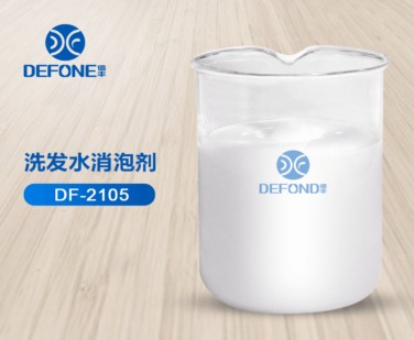 洗發水消泡劑