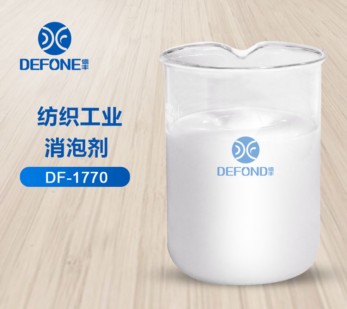紡織工業消泡劑
